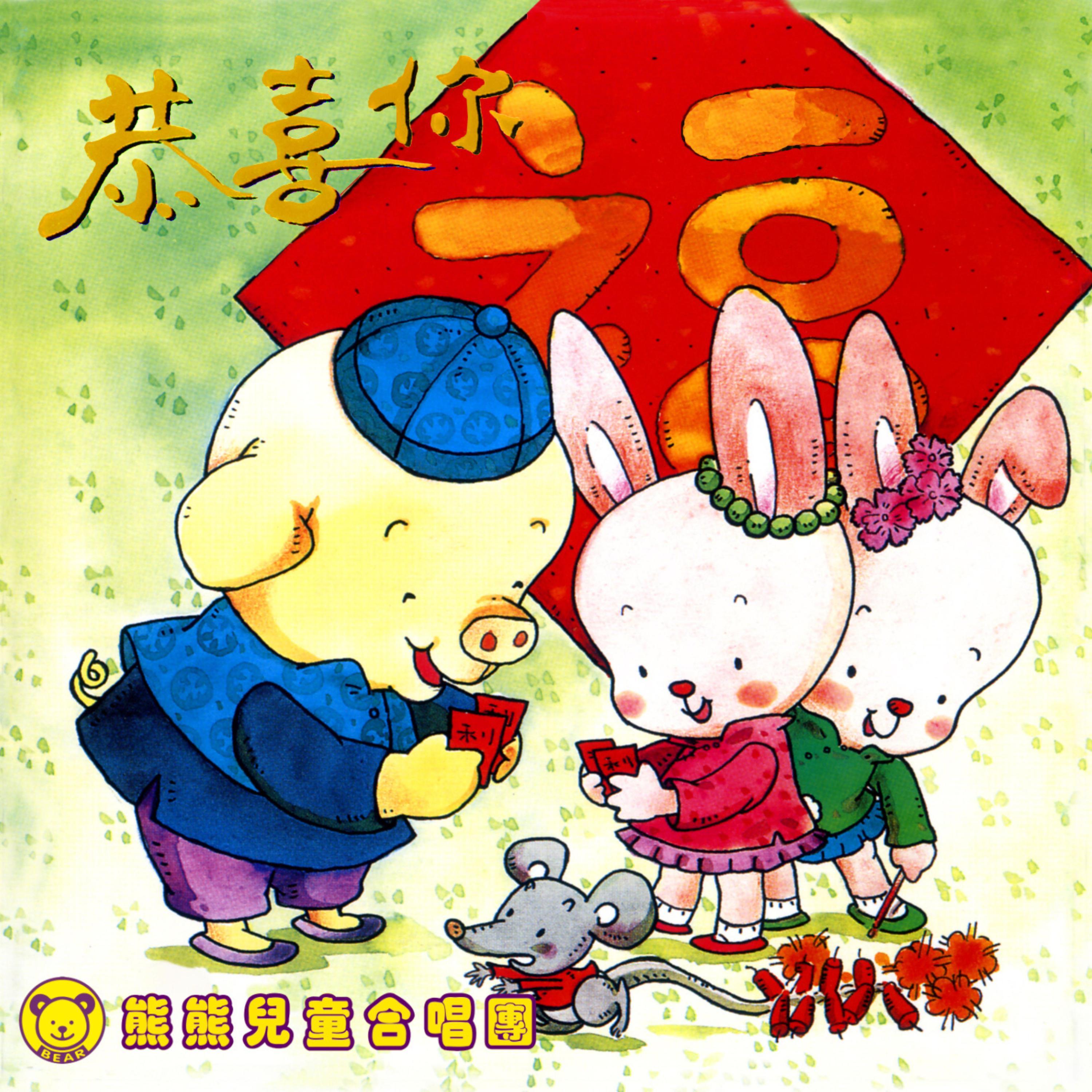 祝寿歌封面