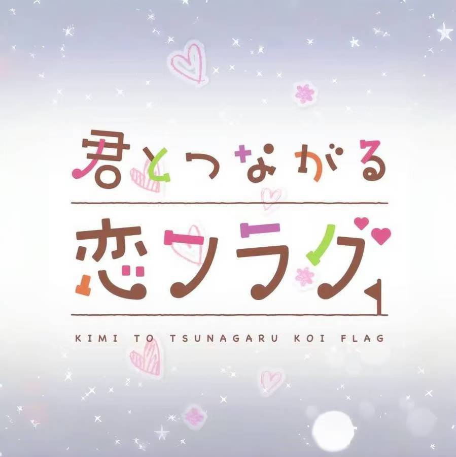 運命の恋なら封面