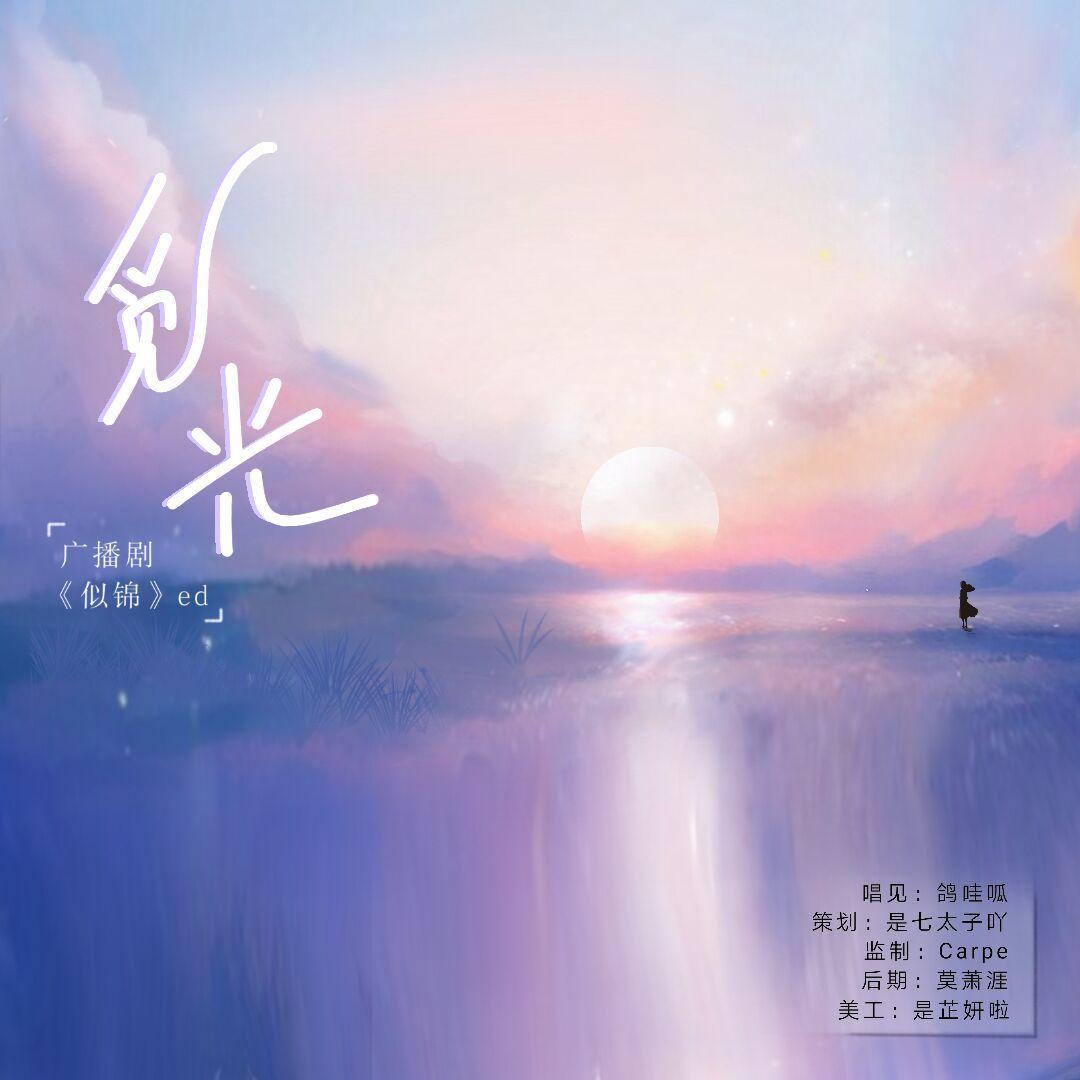觅光封面