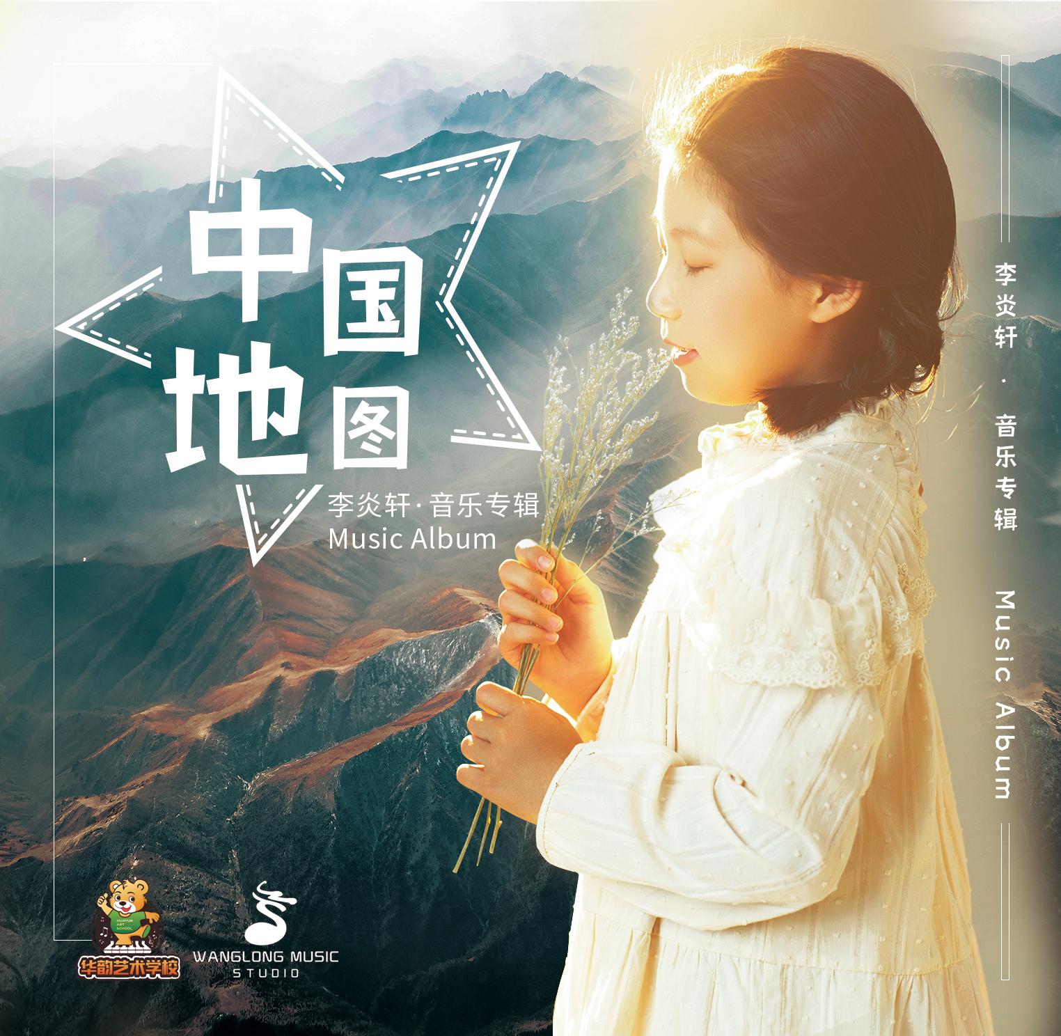 中国地图封面
