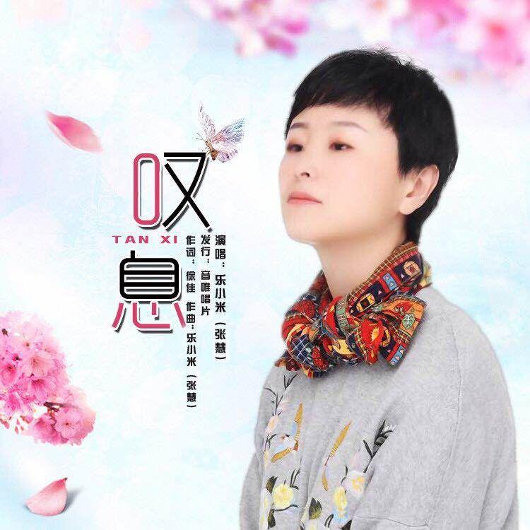 叹息封面