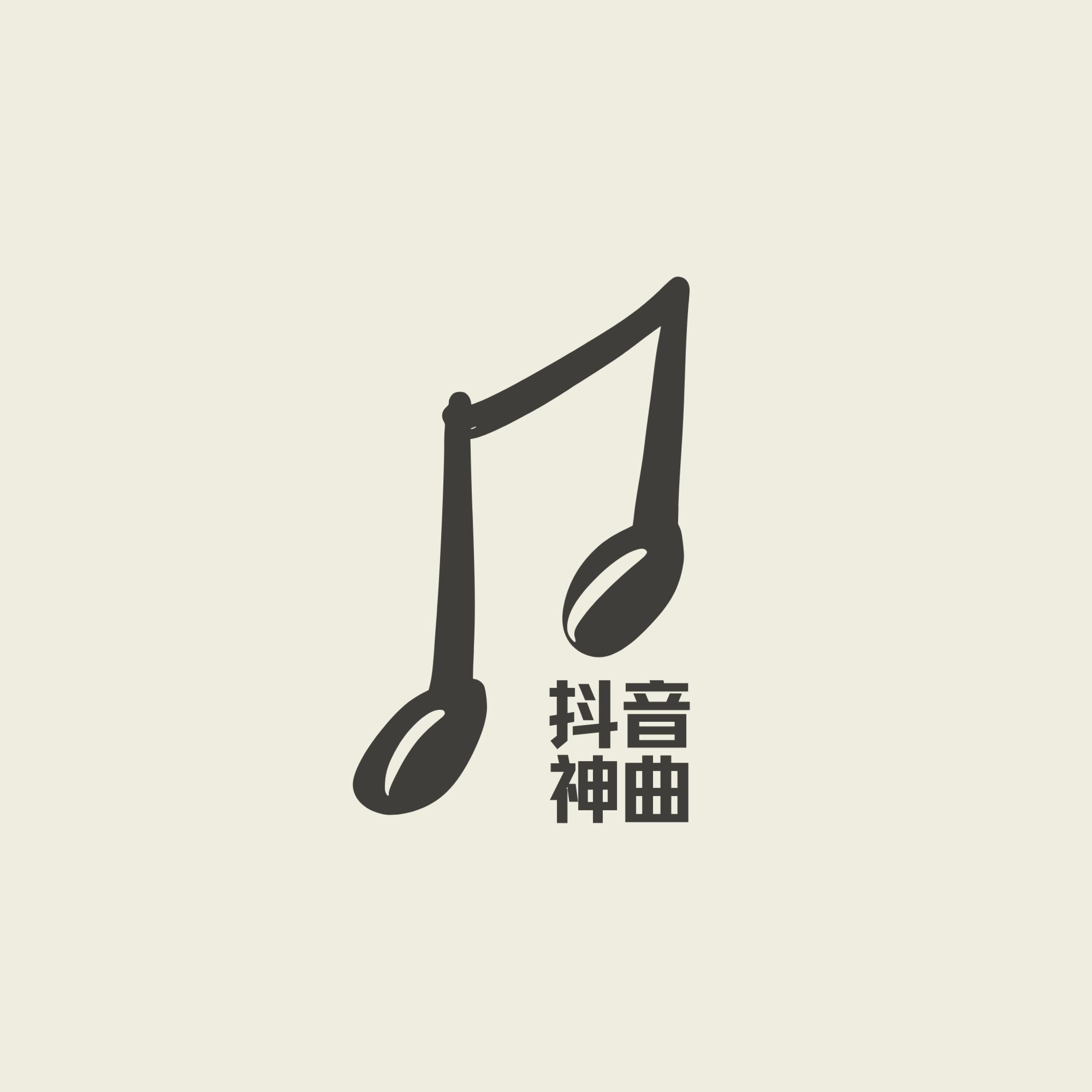 那个人