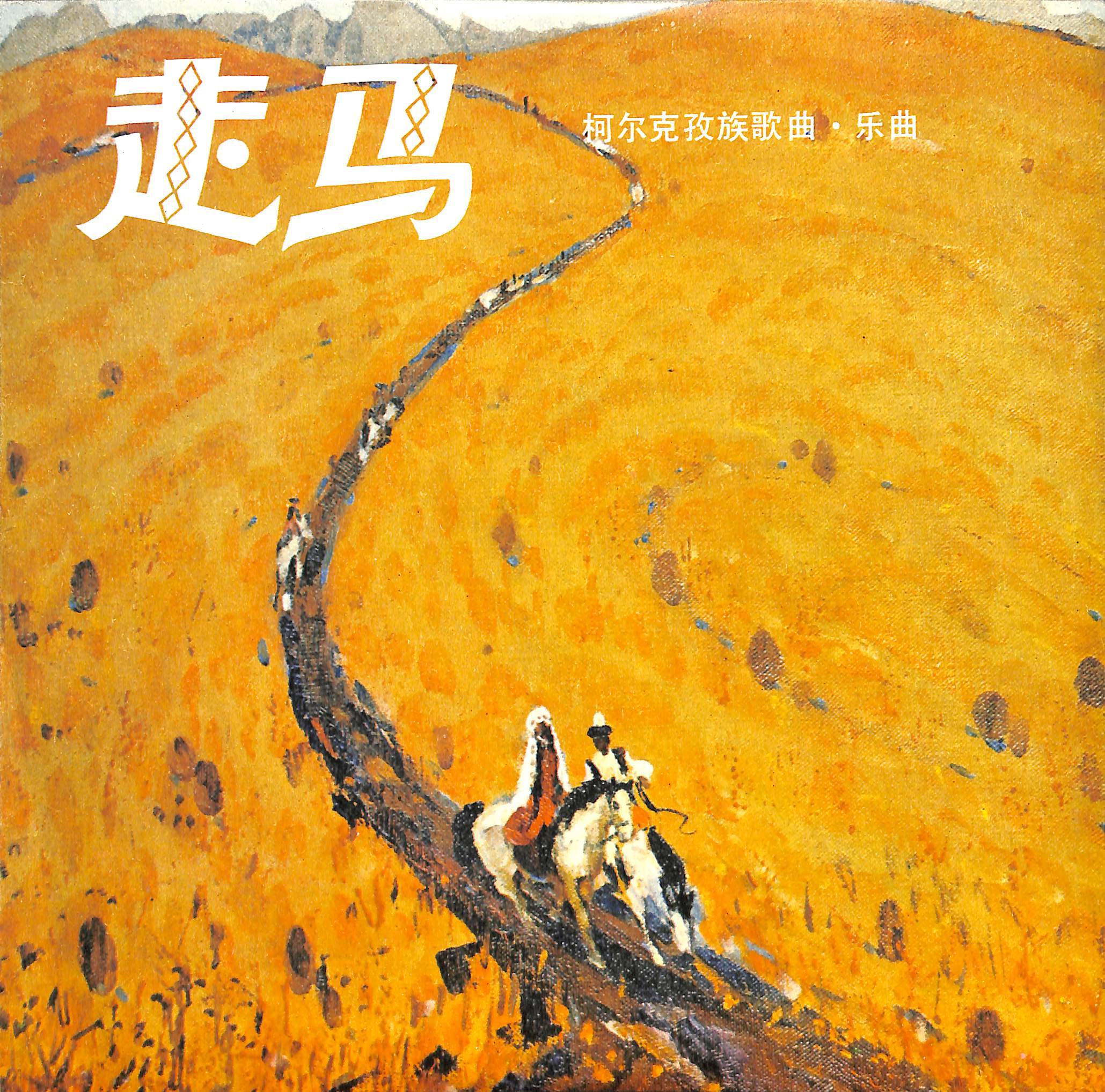 走马封面
