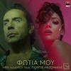 Ivi Adamou - Fotia Mou