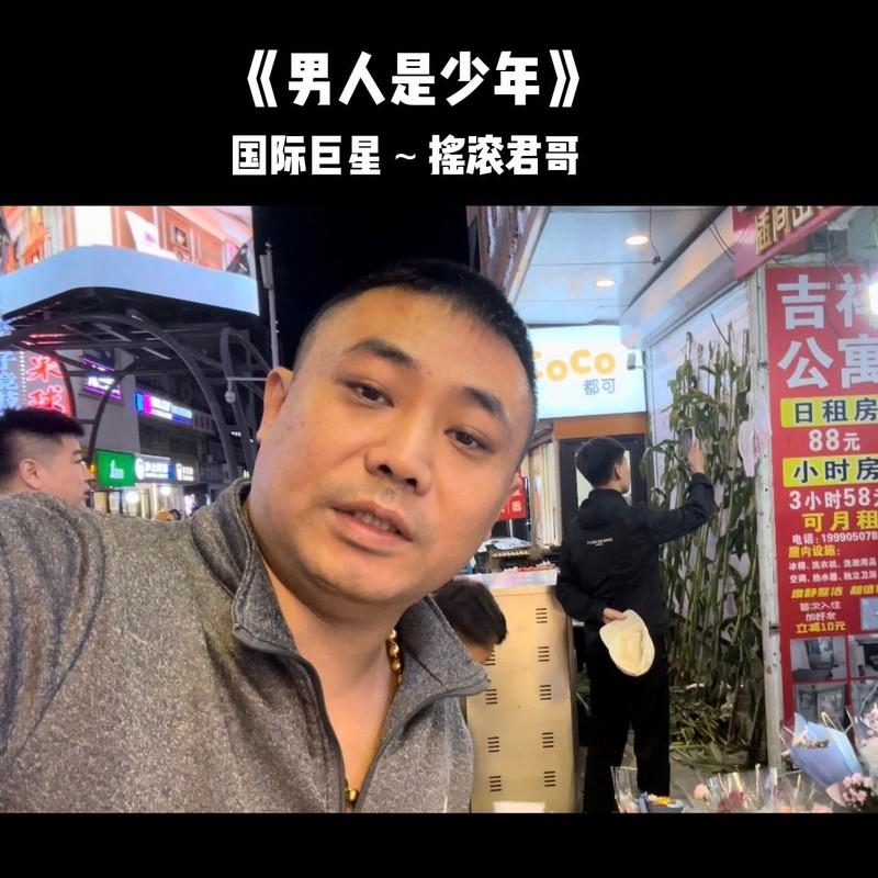 男人是少年封面