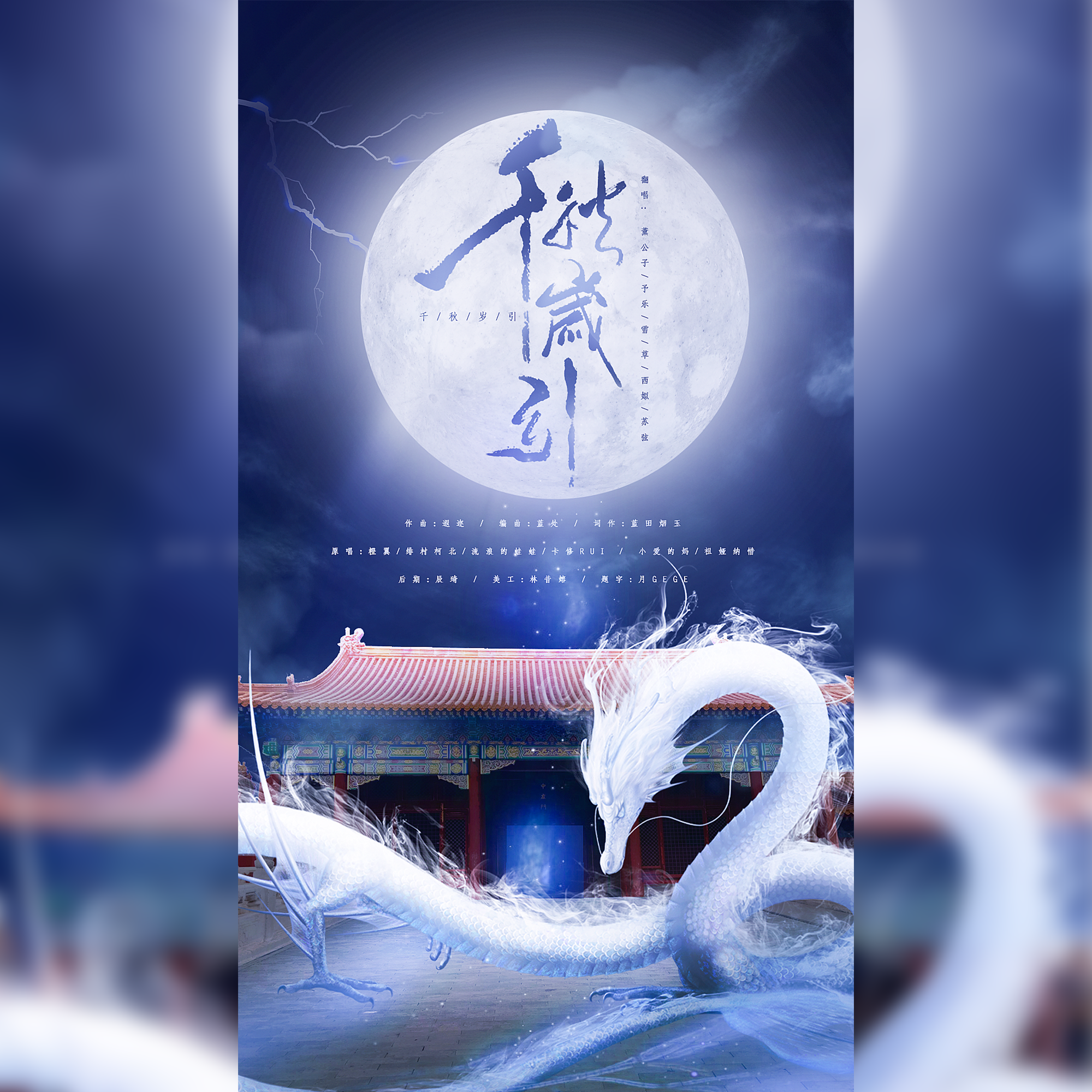 千秋岁引（翻自 XY小羊原创音乐）