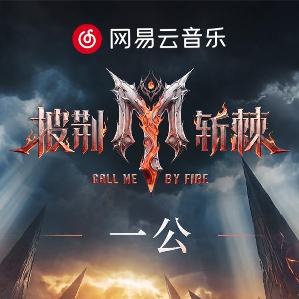 歌曲封面
