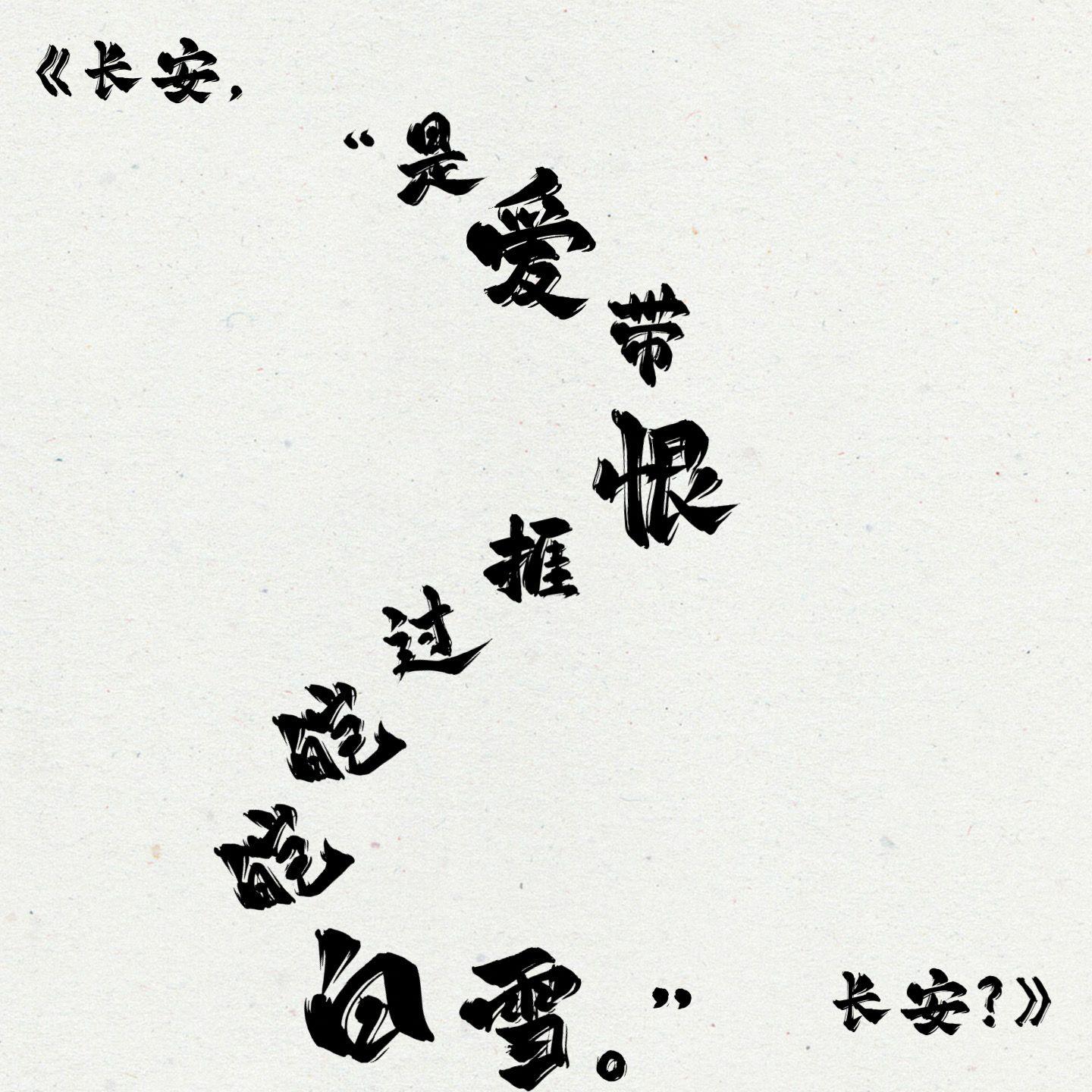长安长安封面