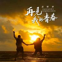 西安吕明轩 - 遗留在岁月的曾经