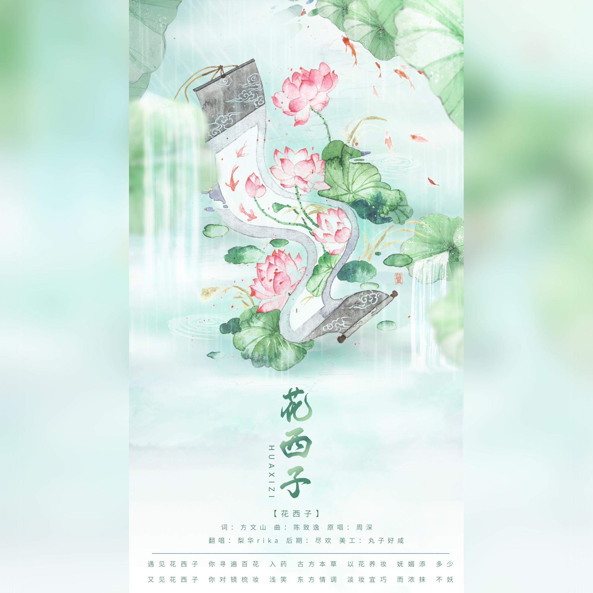 花西子封面