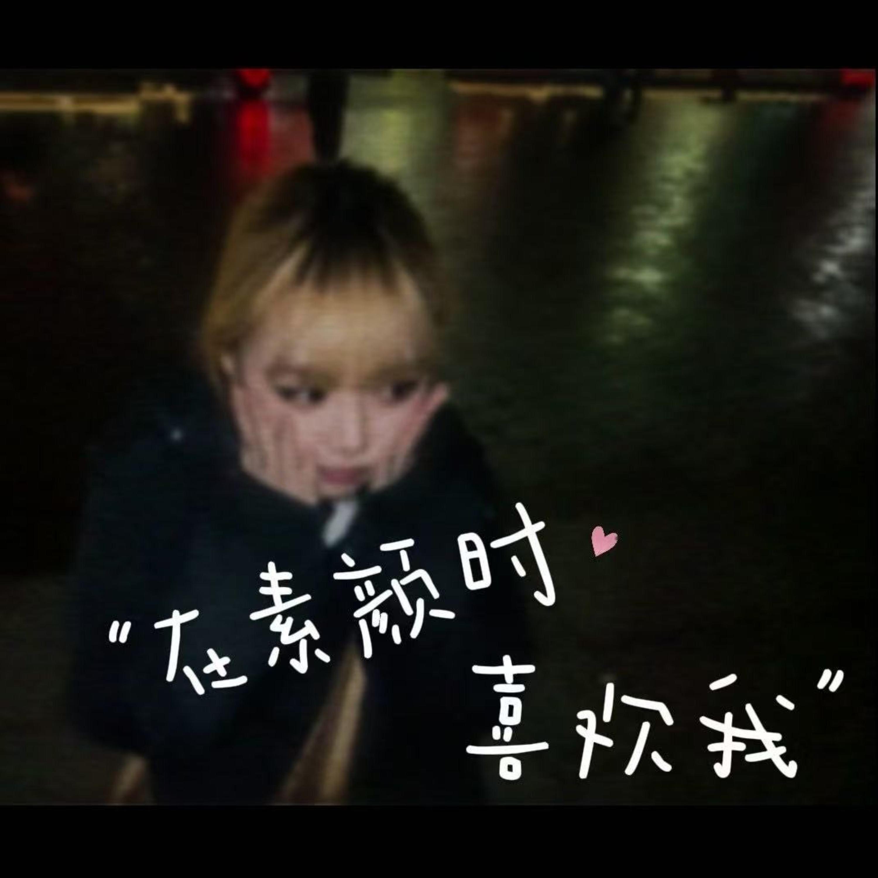 在素颜时喜欢我 (伴奏) - 布倪封面