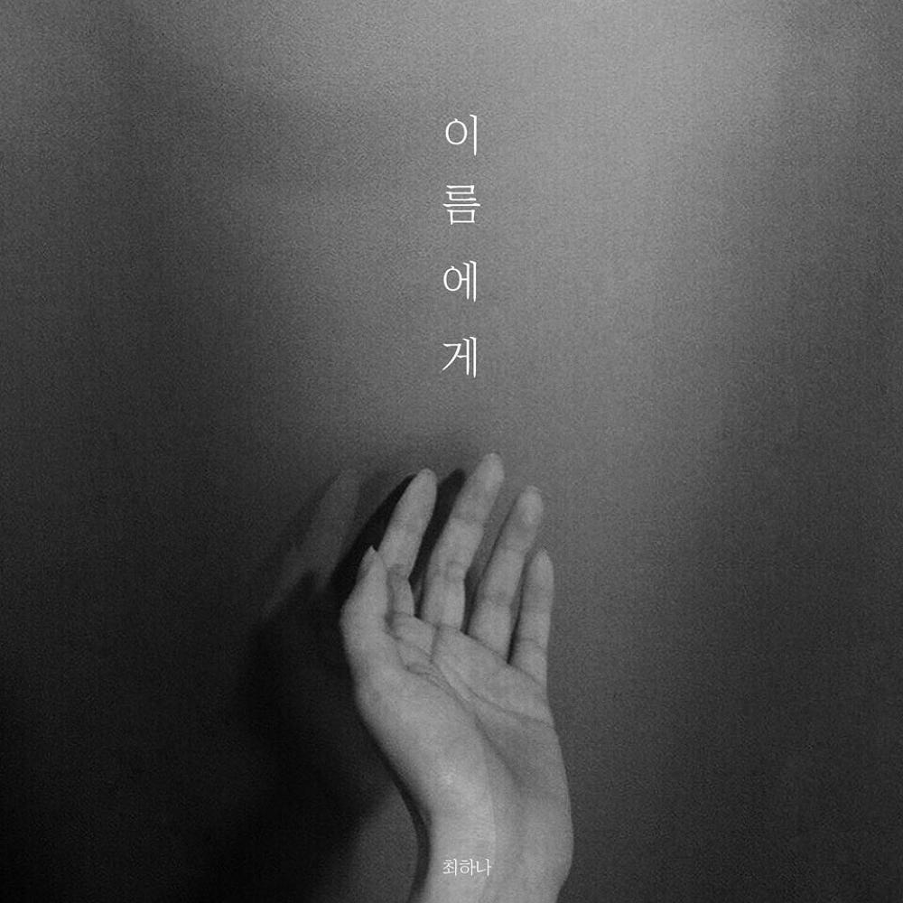 이름에게封面