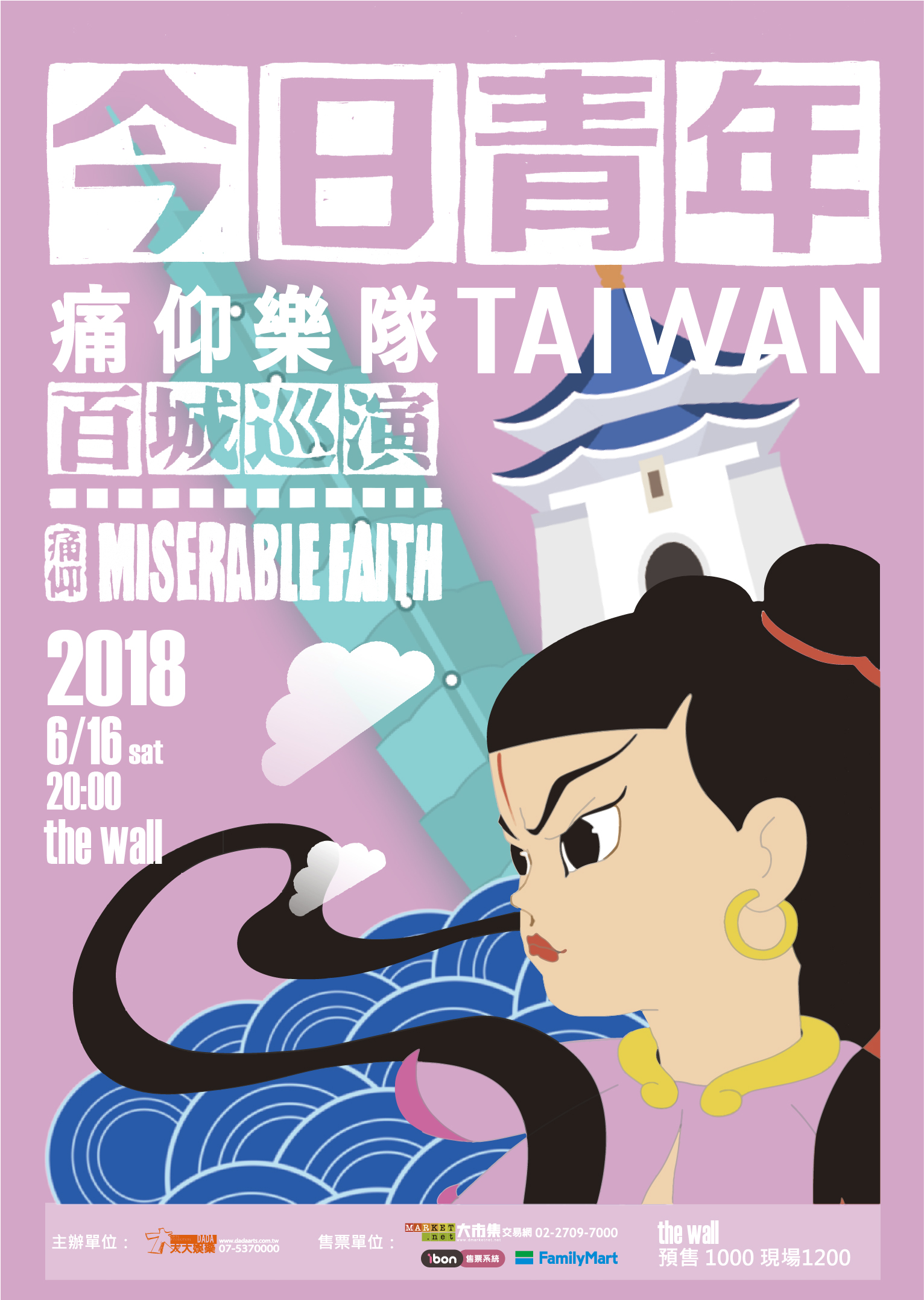 痛仰乐队6月赴台开唱 今日青年摇滚台湾