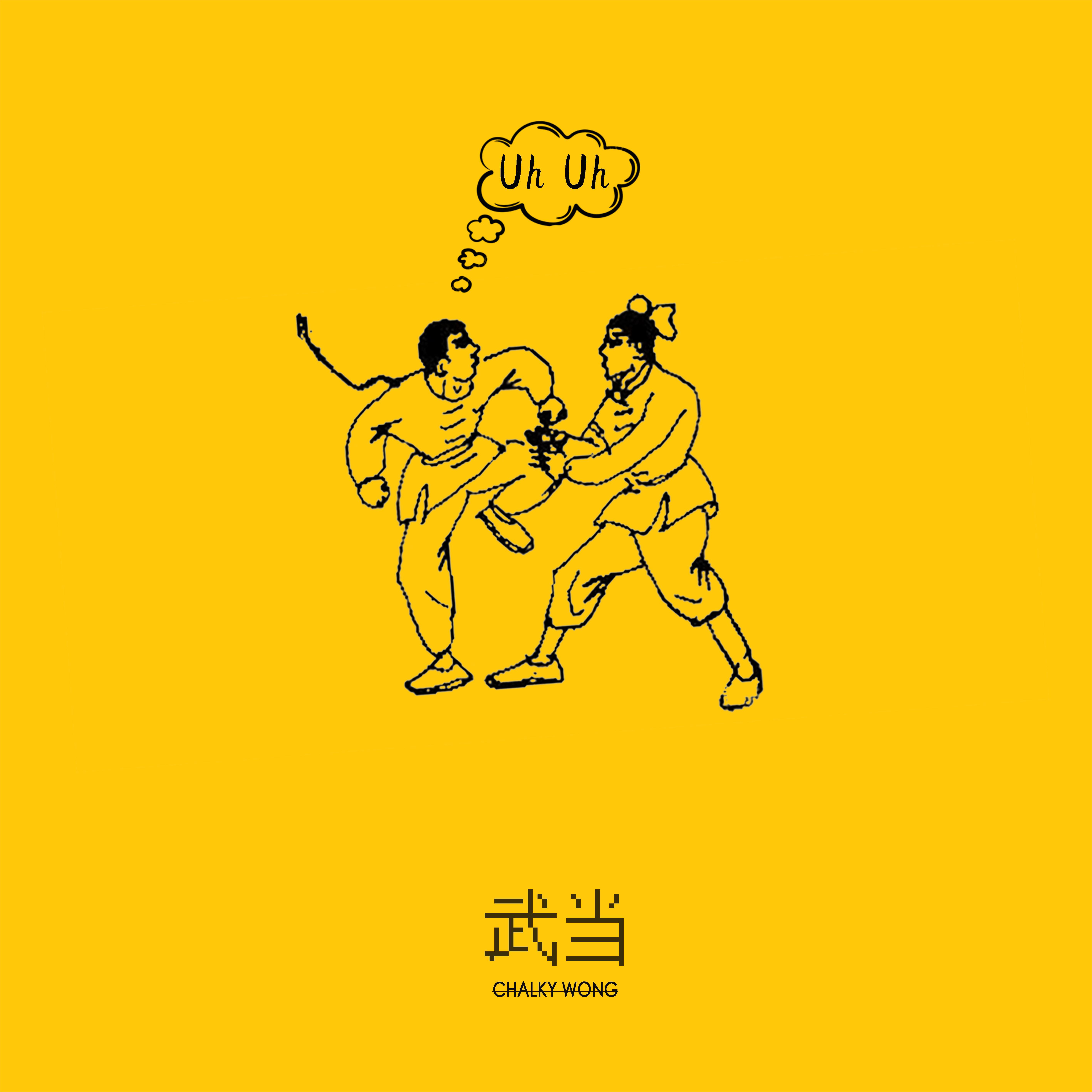 武当封面
