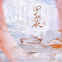 四朝歌【建军献礼】