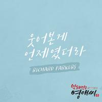 막돼먹은 영애씨 시즌 15 OST Part.5