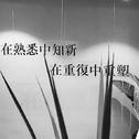 宇宙山河 浪漫生活 点滴温暖都值得前进