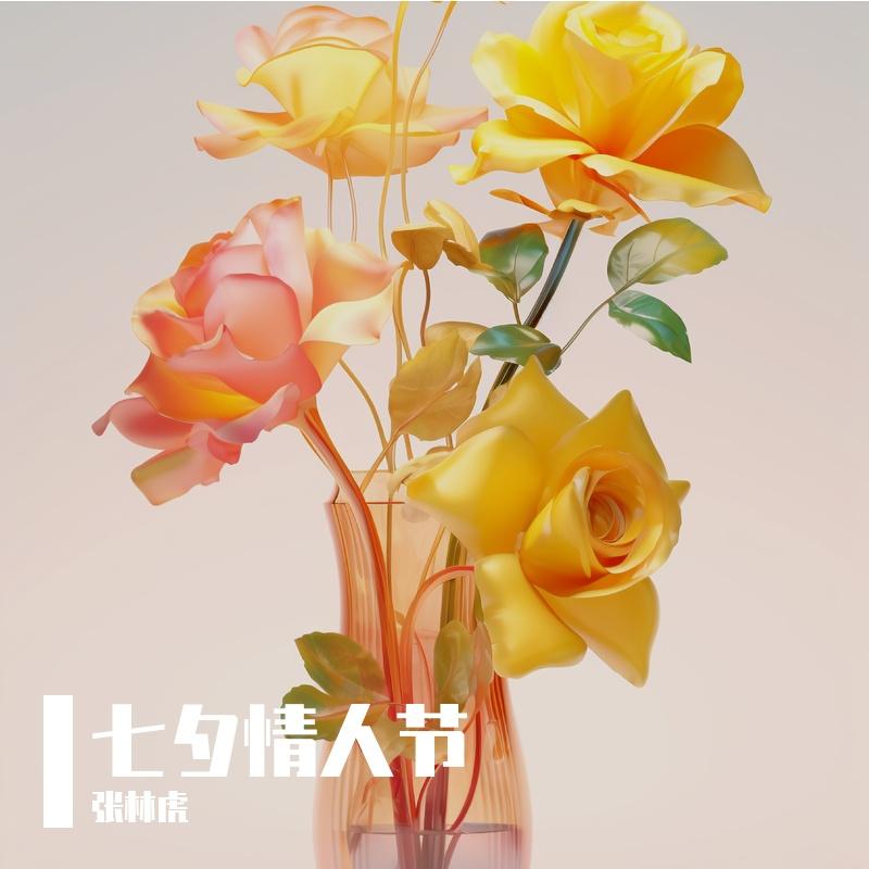 七夕情韵封面