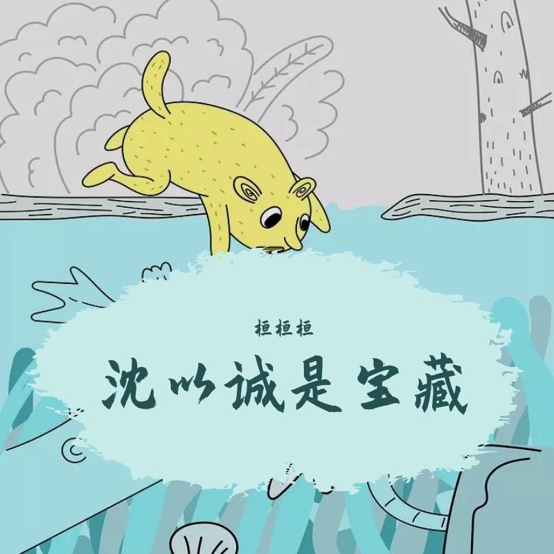 剃须刀（翻自 沈以诚）