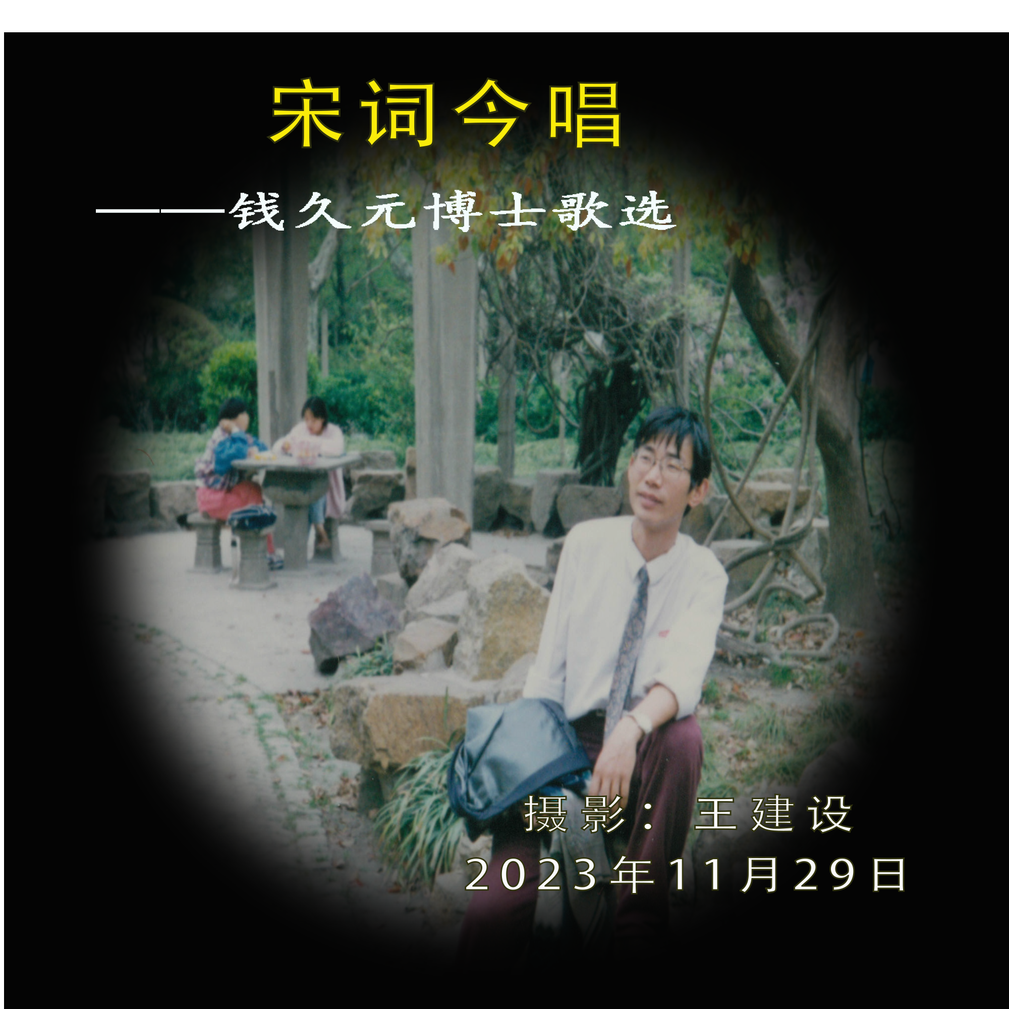 钗头凤 伴奏封面