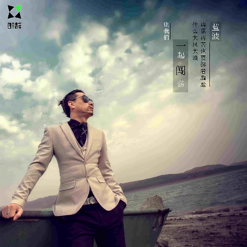 迎着风封面