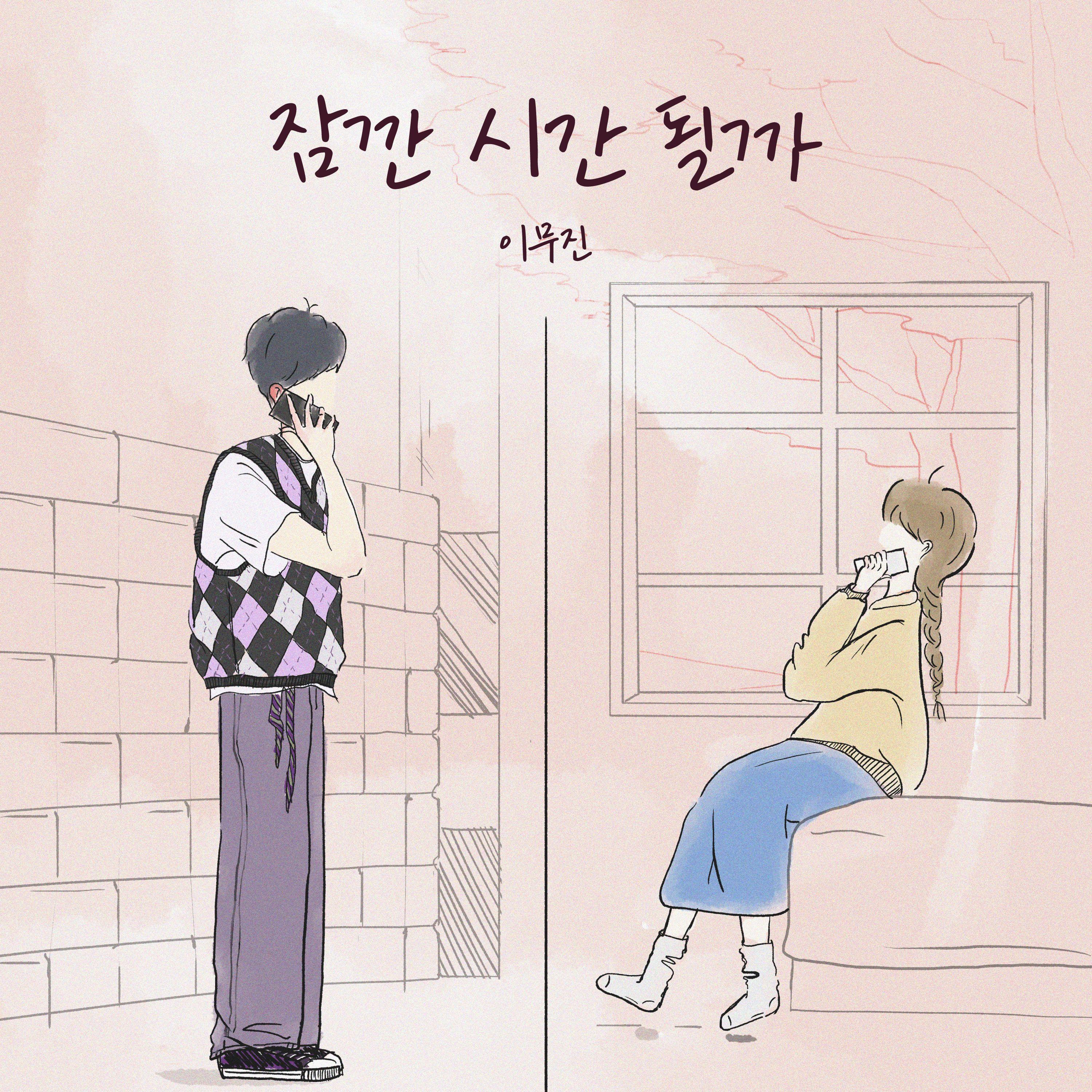 잠깐 시간 될까_李茂珍_잠깐 시간 될까 | 在线播放_잠깐 시간 될까歌词_잠깐 시간 될까下载 | 网易云音乐