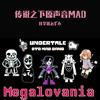 化学酱あずみ - Toby Fox-Megalovania（UT原声音mad版）（化学酱あずみ remix）