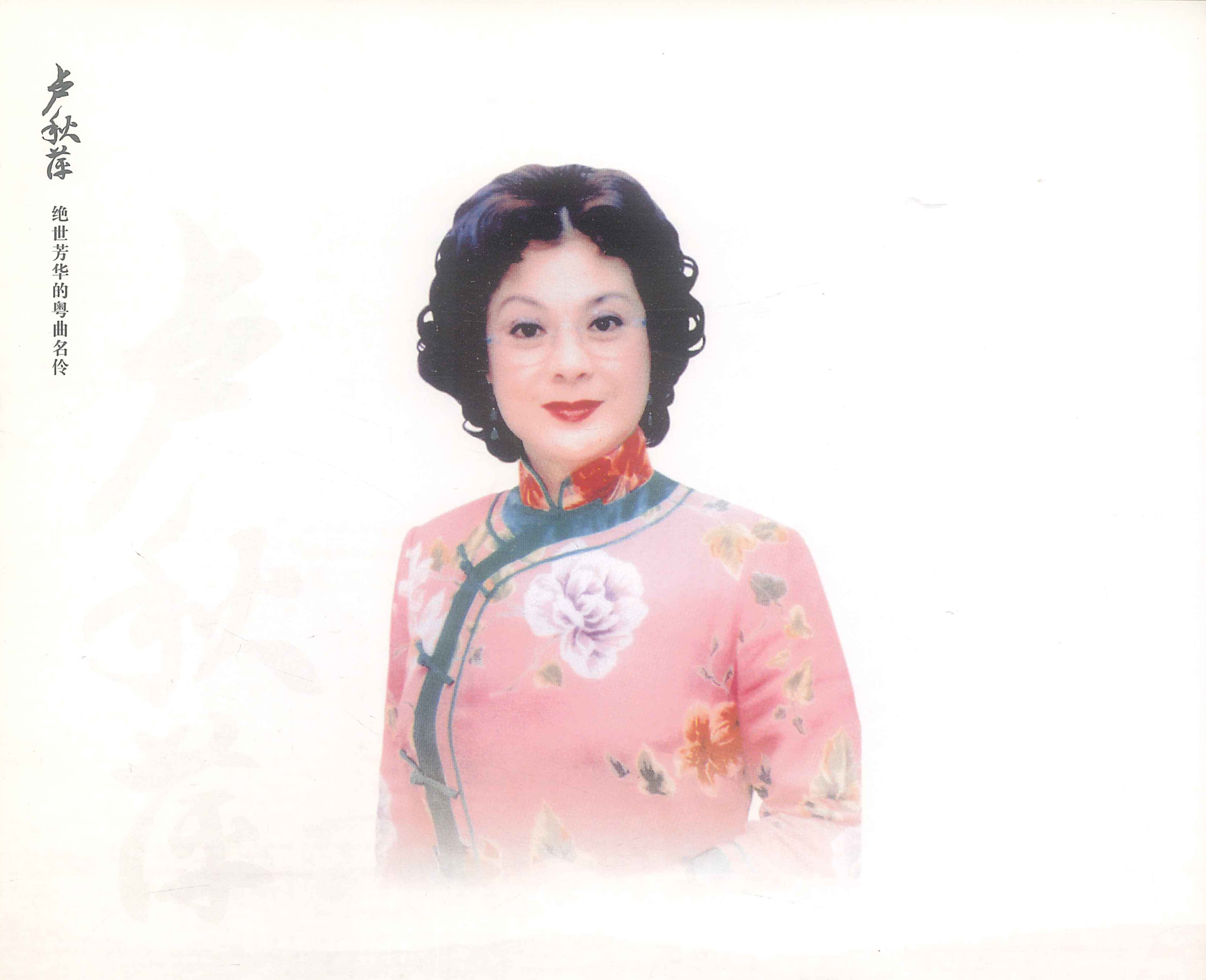 卢秋萍