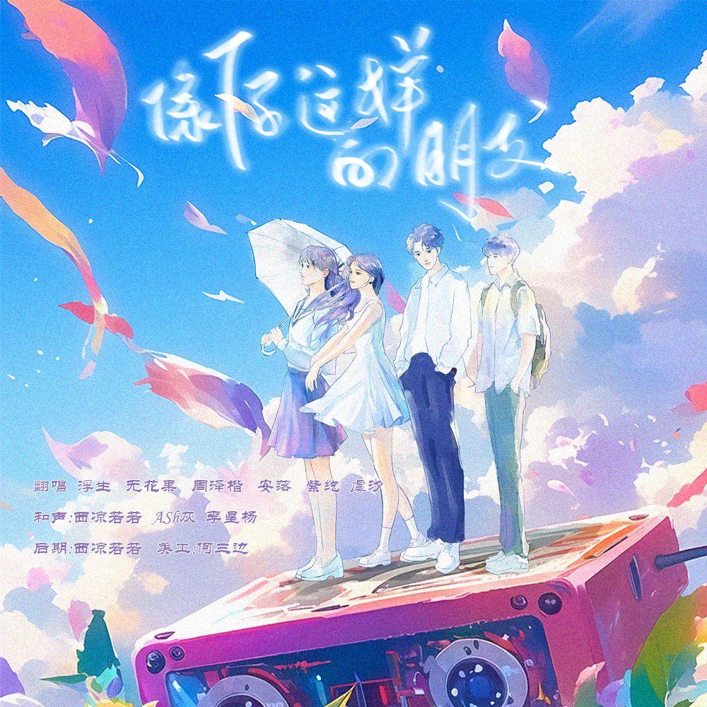 像你这样的朋友