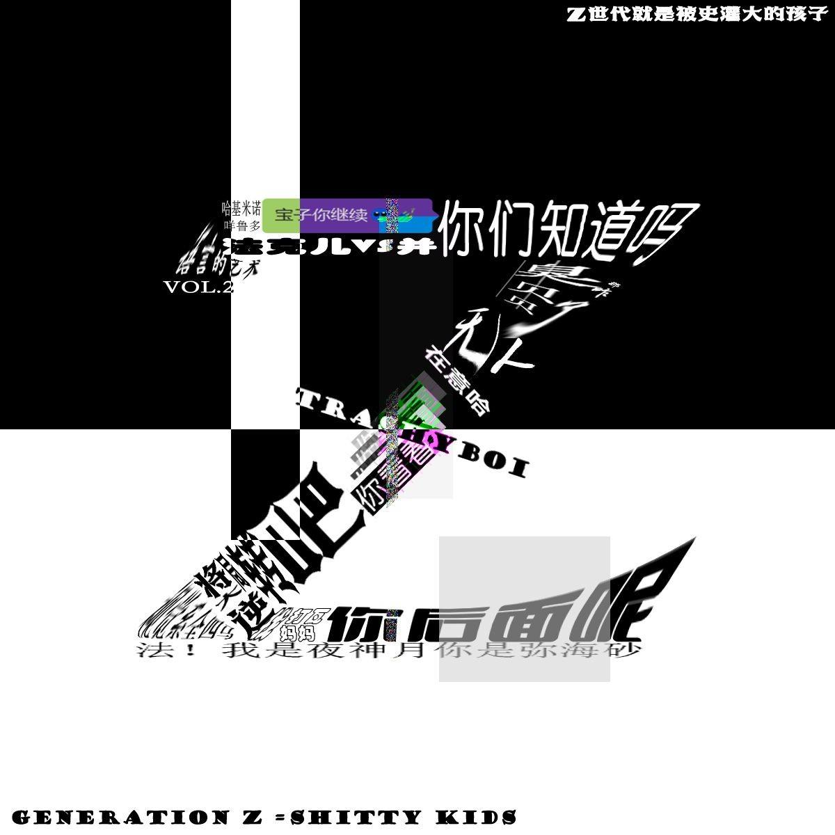 都叫兄弟了(shameless type beat)