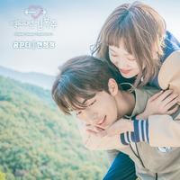 역도요정 김복주 OST PART 3