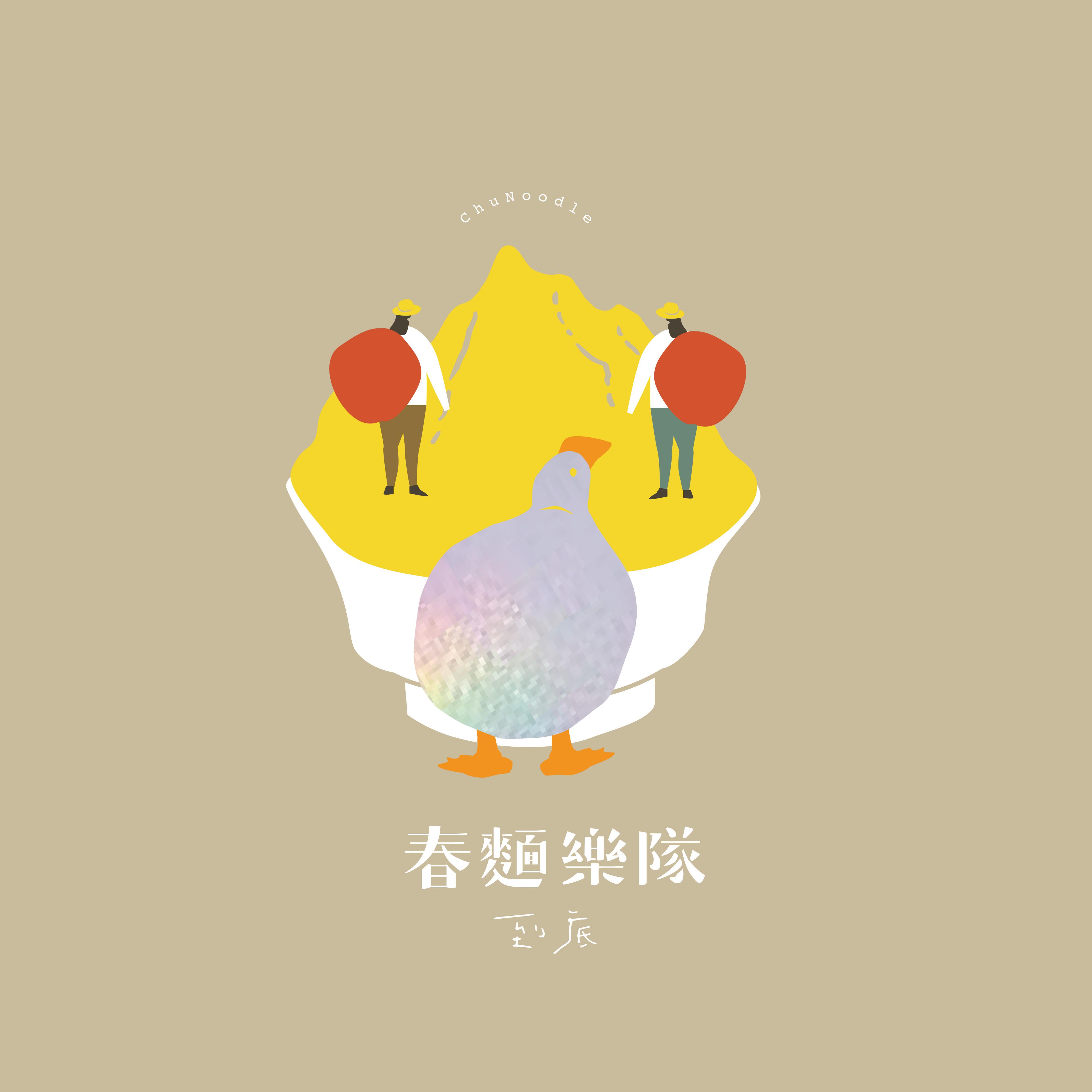 芒果酒酿西瓜封面