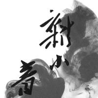 雑小音资料,雑小音最新歌曲,雑小音MV视频,雑小音音乐专辑,雑小音好听的歌