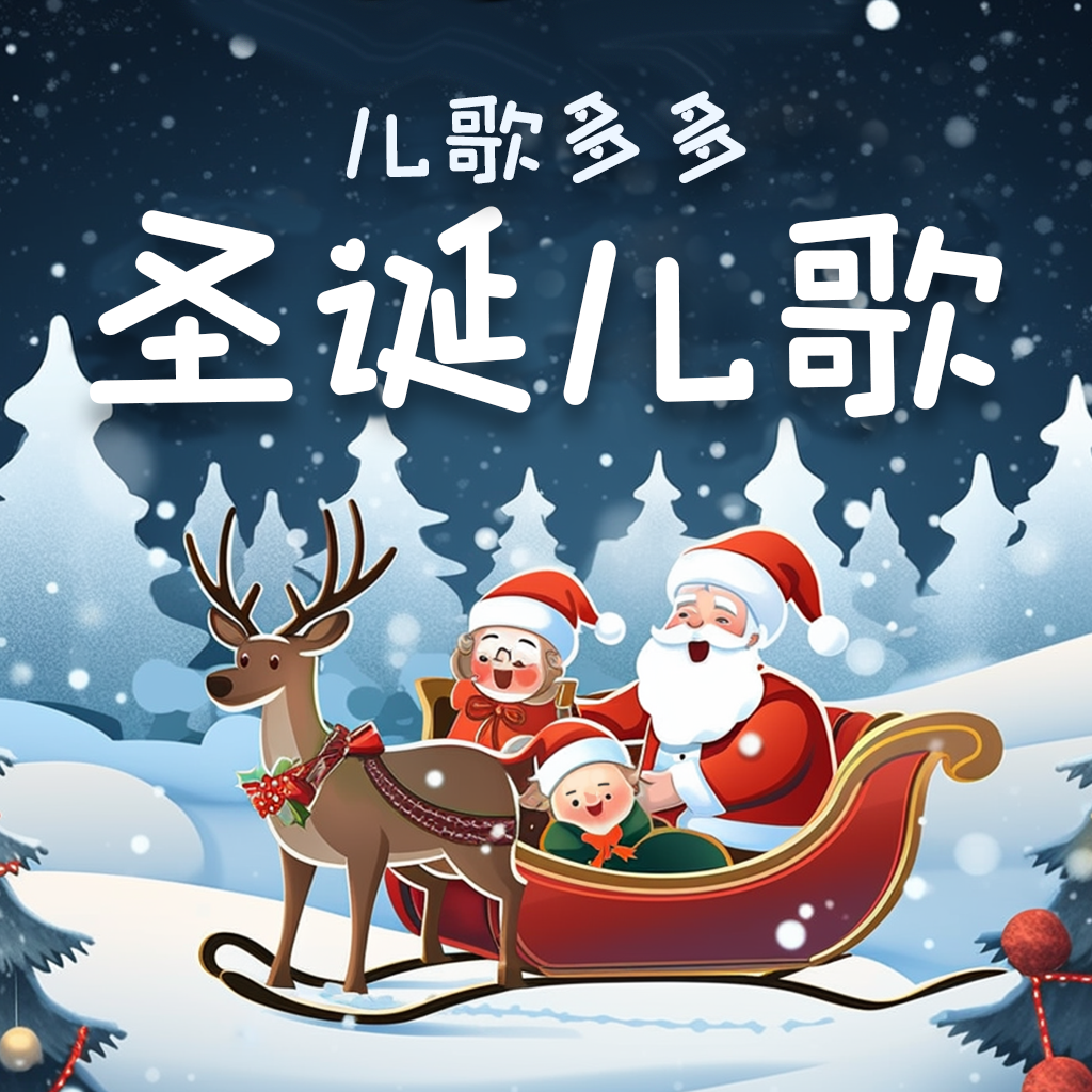 Jingle Bells封面