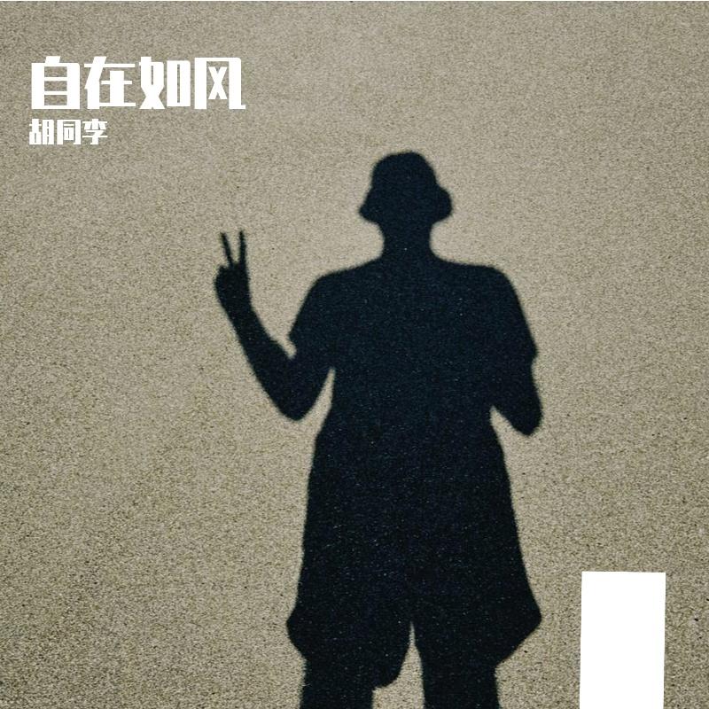 放慢封面