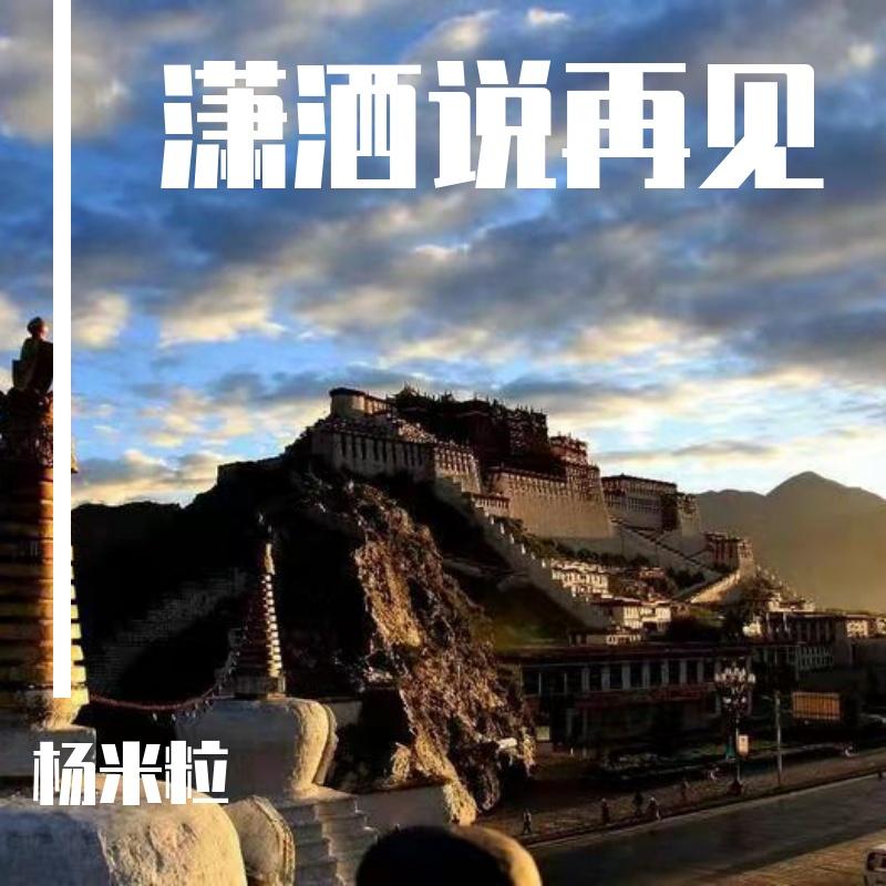 desyhe54h - 杨米粒封面