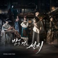 밤을 걷는 선비 (MBC 수목드라마) OST