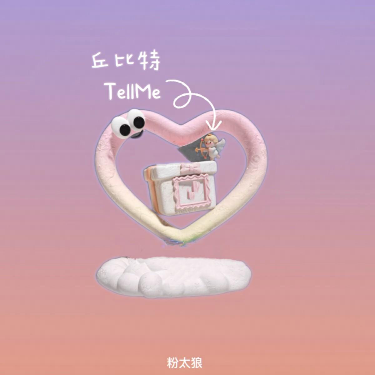 丘比特Tell Me
