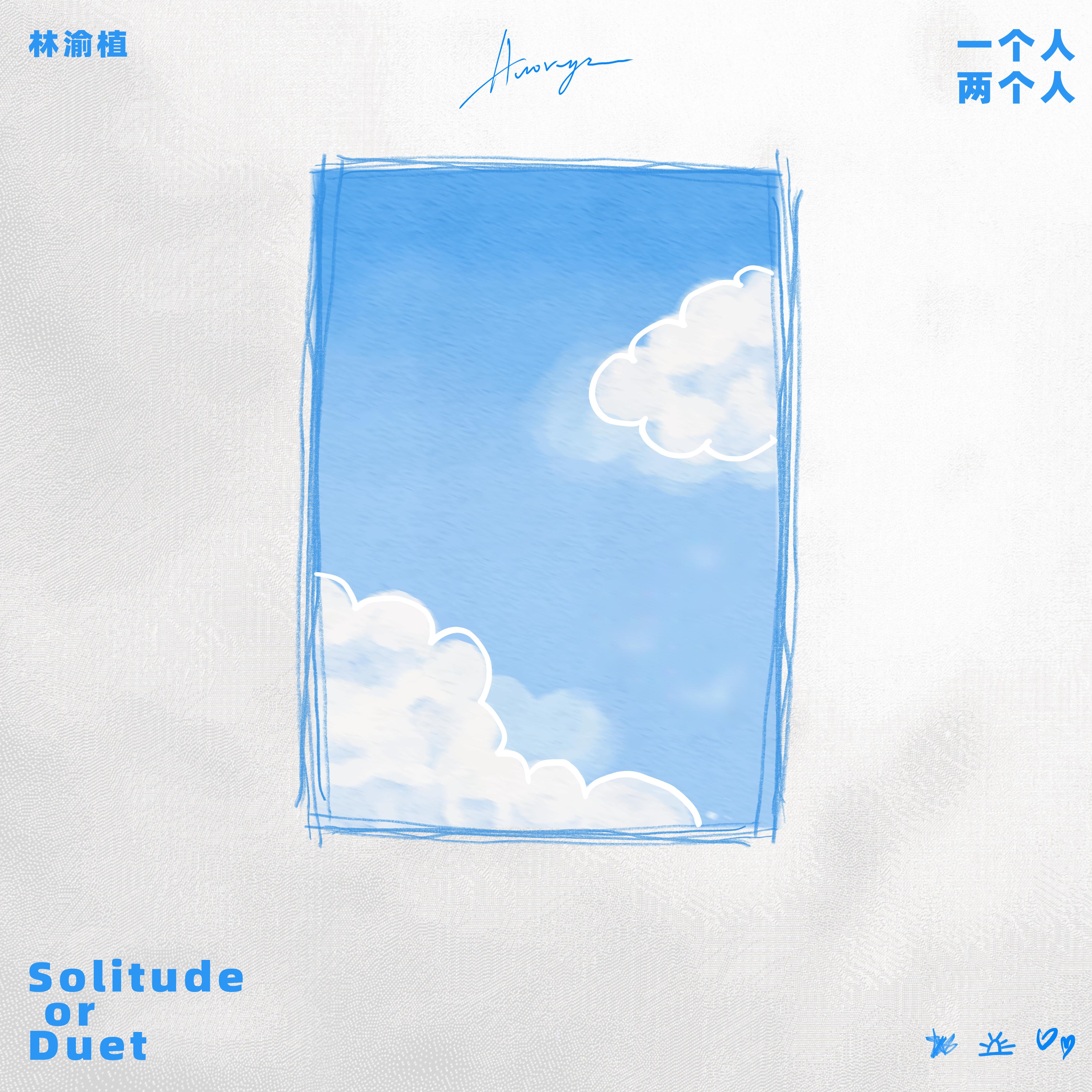 一个人, 两个人