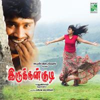 Irukkangudi (Original Motion Picture Soundtrack)