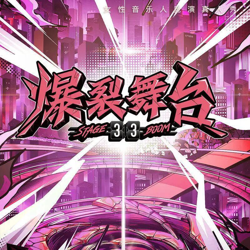 末路狂花 (Live)（翻自 THE９-安崎）