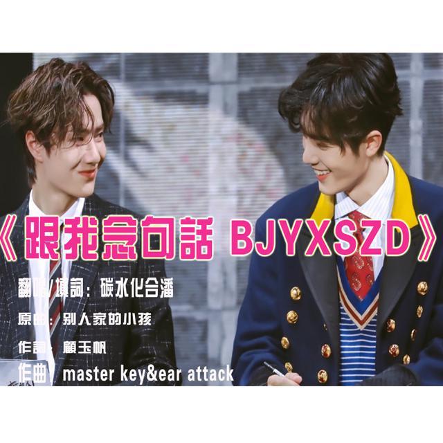 我们家的小孩（翻自 创造101女孩）_碳水化合潘_【博君一肖】我们家的小孩 | 在线播放_我们家的小孩（翻自 创造101女孩）歌词_我们家的小孩（翻自 创造101女孩）下载 | 网易云音乐