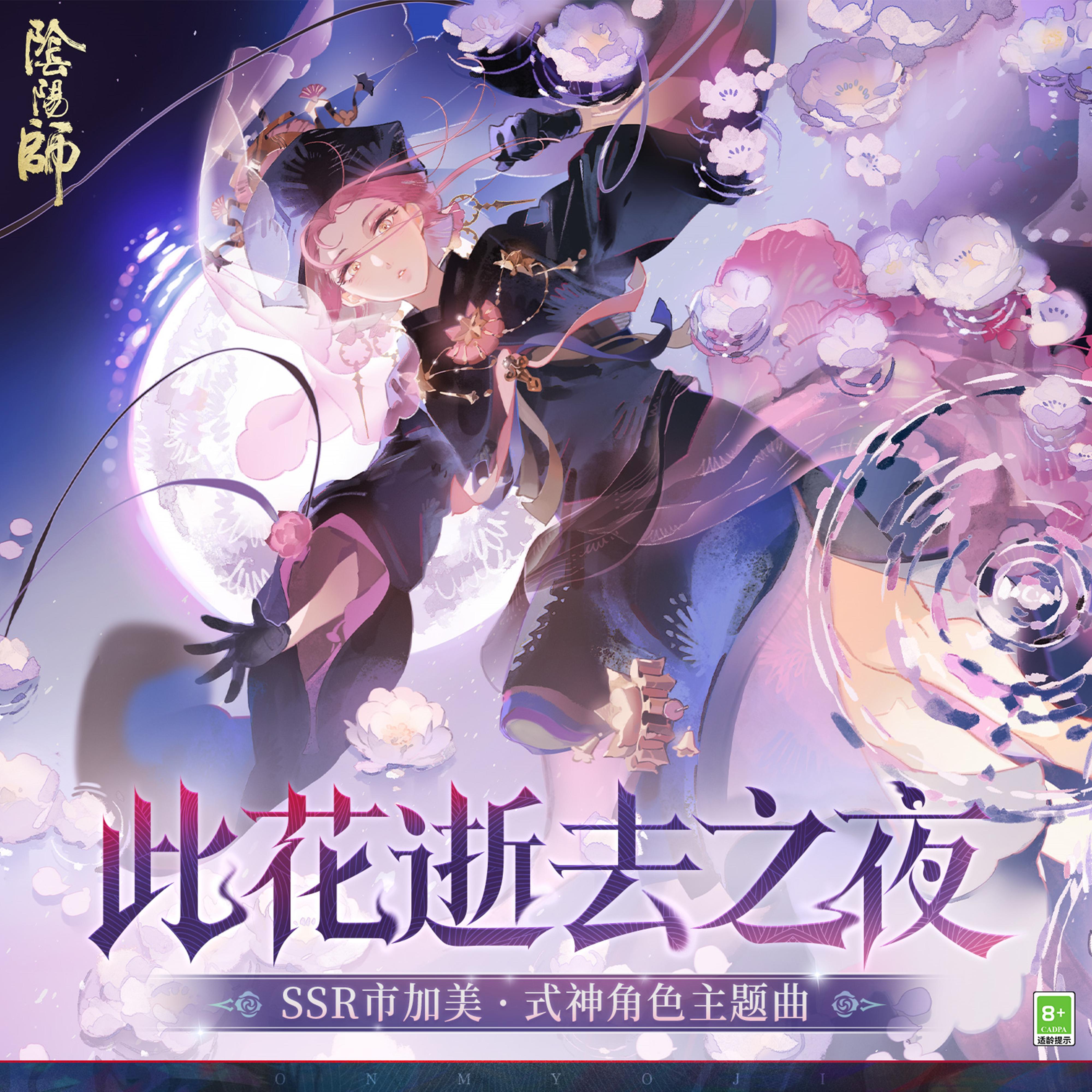 此花逝去之夜 (花逝く夜)_R!N/Gemie_此花逝去之夜 (花逝く夜) | 在线播放_此花逝去之夜 (花逝く夜)歌词_此花逝去之夜 (花逝く夜)下载 | 网易云音乐