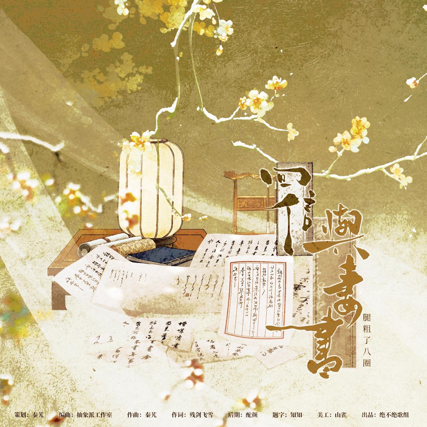 回信《与妻书》