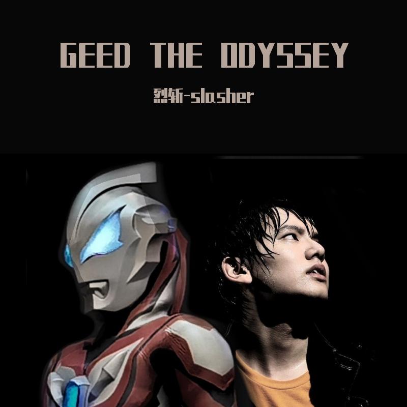 命运（赛罗/贝利亚）