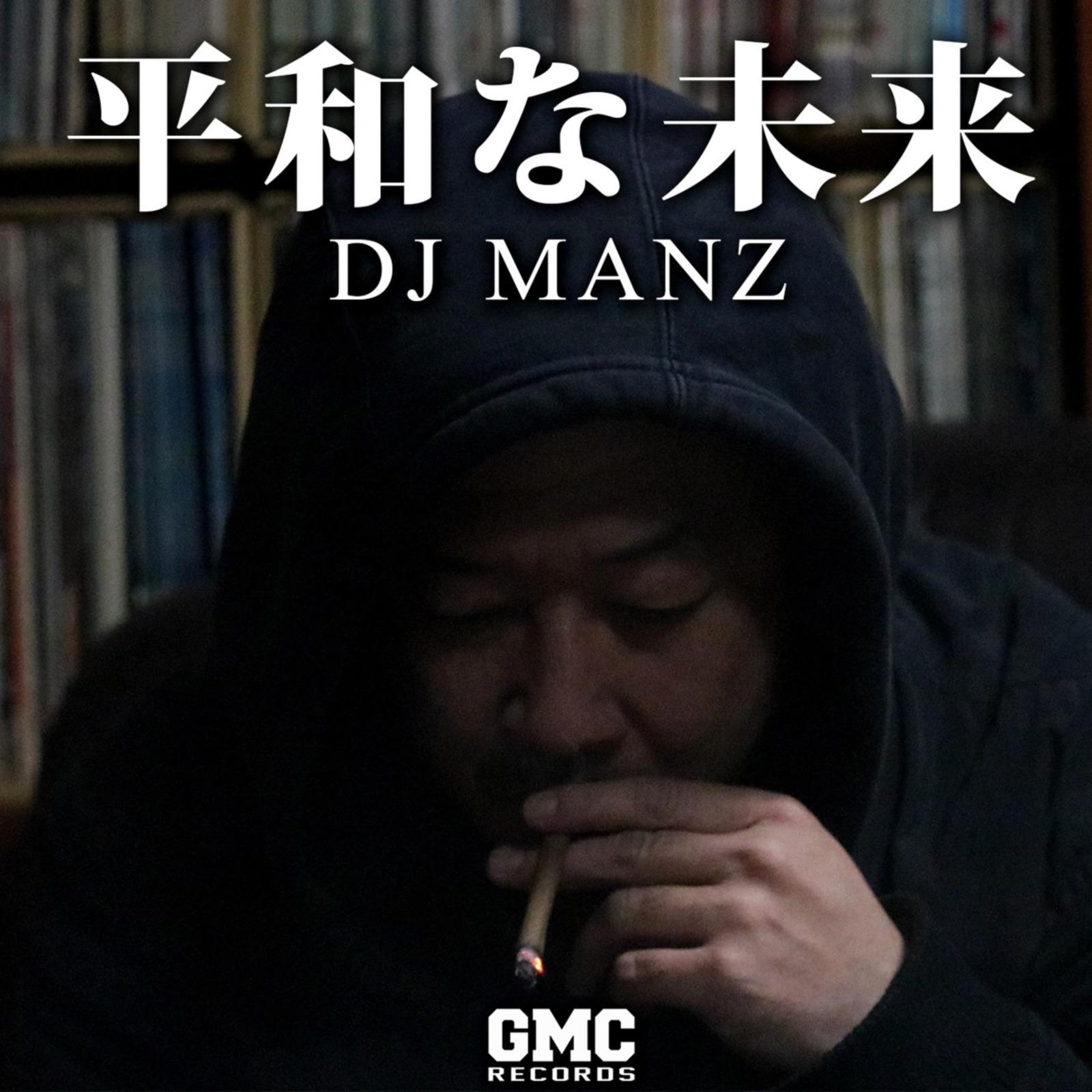 一年前 - DJ MANZ封面
