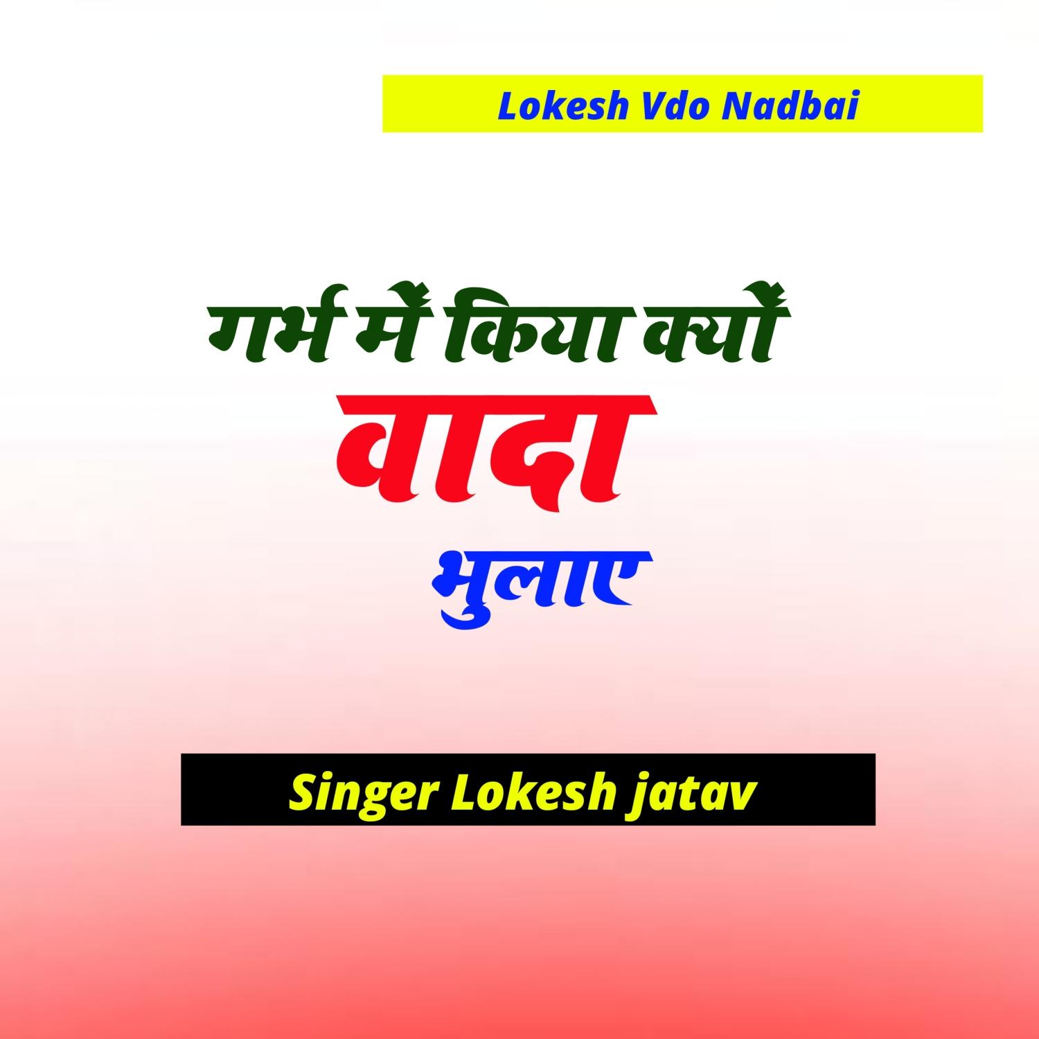 Garbh Me Kiya Kyo Vada Bhulaye