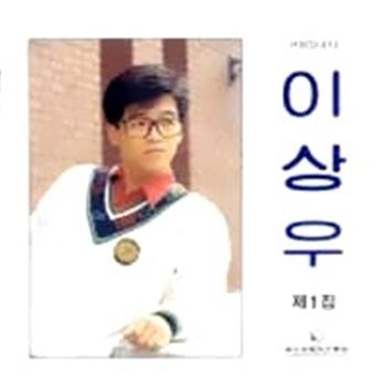 이 비 그치면 - 이상우封面