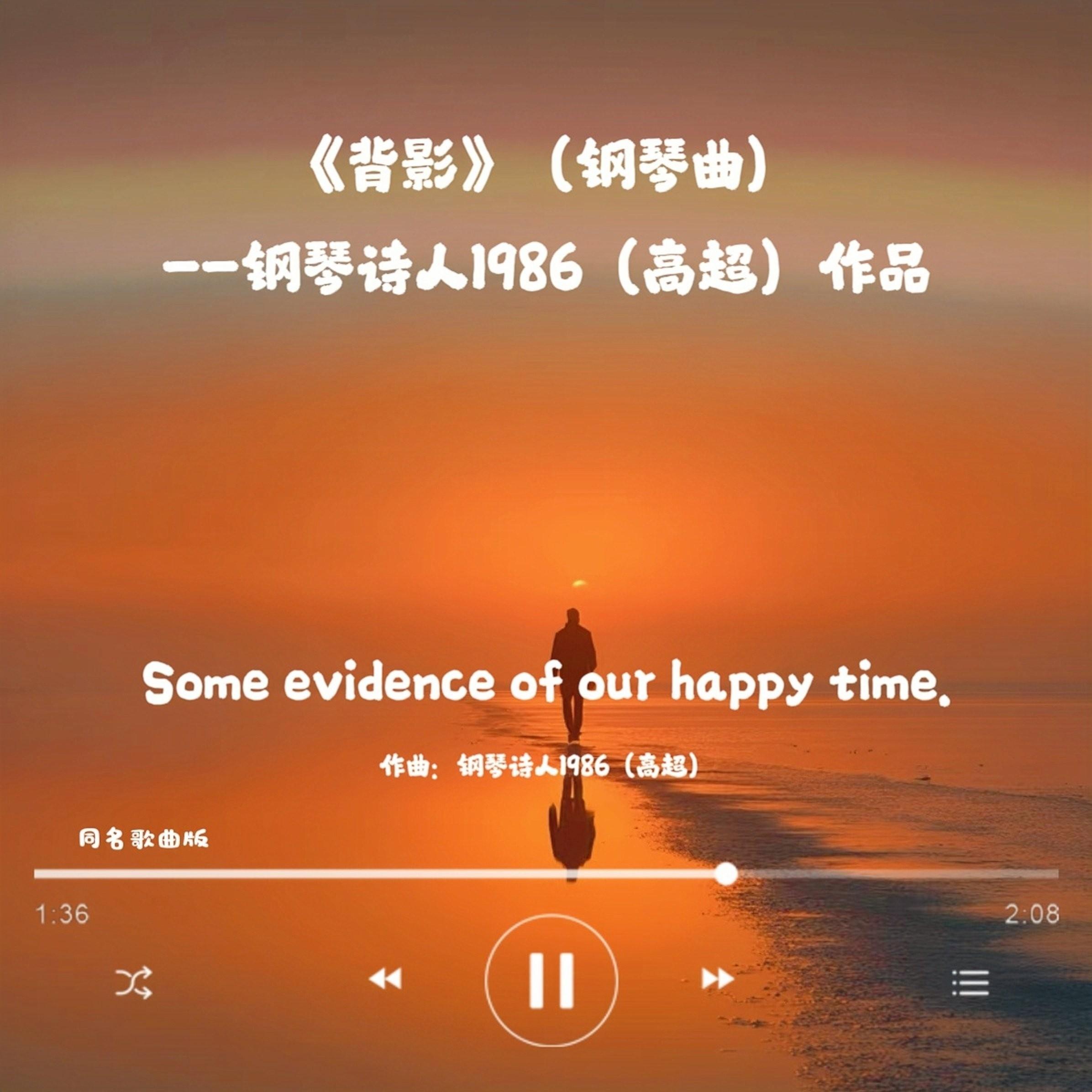 背影（钢琴曲）封面