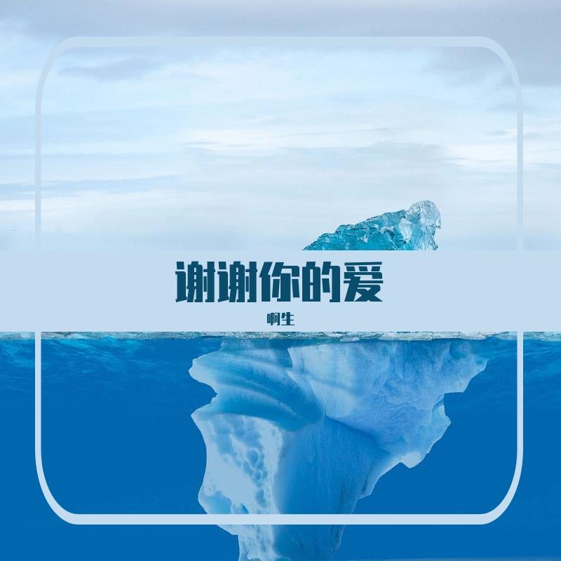 心要让你听见1664263281189_立体声合成